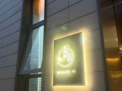 -酒蜻蜓·庭院私房菜(天元东路店)