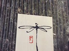 -Dragonfly悠庭·按摩Spa(静安嘉里中心店)