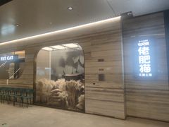 -佬肥猫(国华广场店)