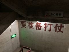 -816工程景区