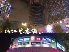 -宝龙城(杭州滨江店)