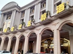 -湖北三五醇酒店·35年新楚菜