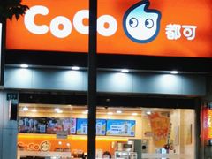 -CoCo都可(蓝村店)
