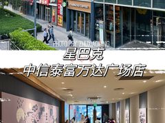 -星巴克(嘉定中信泰富万达广场店)