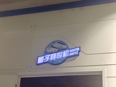 -梦东方未来世界航天主题乐园