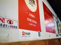 -玫瑰红烤羊排(北新桥三条店)