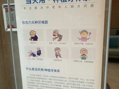 -团圆口腔·种植中心(锦江院区)