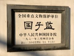 -国子监街18