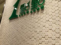 -1点点(新会店)