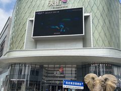 -龙湖南京江北天街