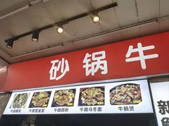 -龙眼南白粥六顺白粥