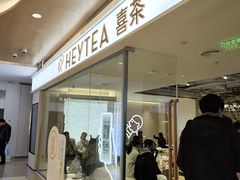-喜茶(深圳东门1234店)