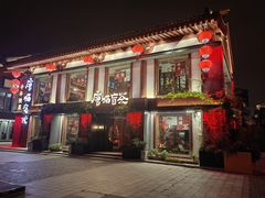 -唐猫庭院·千年陕菜(赛格国际购物中心店)