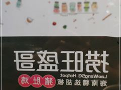 -捞旺猪肚鸡(街道口店)