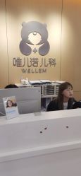 -唯儿诺儿童医院·儿科·眼科(新天地店)