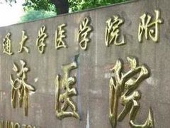 门面-上海交通大学医学院附属仁济医院(南院)