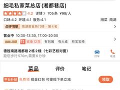 -细毛私家菜总店