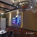 朋友一起吃饭。六点半的还有空位，坐了不到半小时