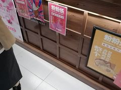 -粉粉乐鲷鱼烧(美罗城店)