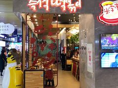 门面-米字旁先锋韩餐(茂业天地店)