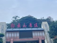 -冰泉豆浆馆(白云山总店)