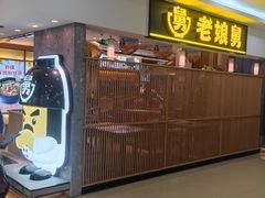 -老娘舅(富都广场店)