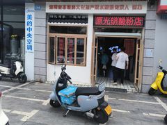 -胡仕光陵水酸粉