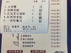 账单-好爸爸(箕漕街店)