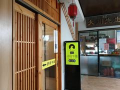 门面-许府牛火锅(信义坊总店)