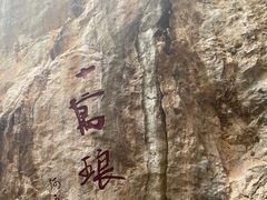 -九乡旅游区