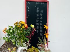 -山也·私厨(岳麓店)