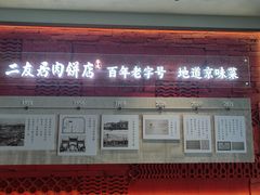 -华天二友居肉饼(宫门口店)