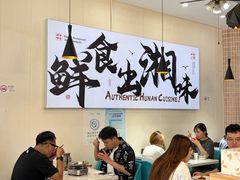 -福巷湘食小馆·猛火现炒(上海首店)