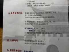-景福宫