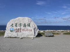 -七星潭蓝天广场