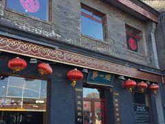门面-地安门包子铺(地安门店)