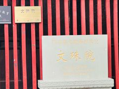 -成都市文殊院