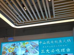 -粤顺渔坊·中山脆肉鲩火锅(清湖店)