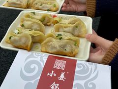 -小姜锅贴(凤凰街店)