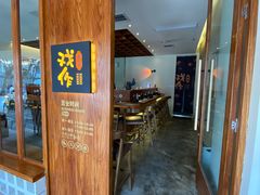 -戏作寿司(观音桥店)