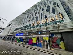 -红星美凯龙北京至尊MALL(东四环中路店)