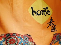 -Home Thai·泰谣(王府井apm店)