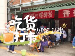 门面-龍城柳州螺蛳粉(群星路店)