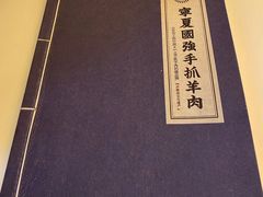 -宁夏国强手抓羊肉·清真菜(未央路凤三店)