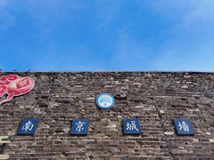 -南京城墙景区