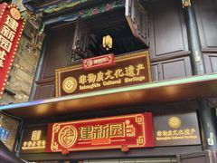 -建新园过桥米线(老街店)