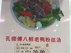 -孔师傅八仙老鸭粉丝汤(上海市第一食品商店南东店)