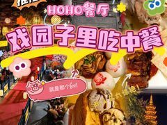 -HOHO餐厅(古子城店)