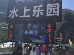 -野三坡刘家河高山漂流