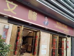 -万达广场(松江店)